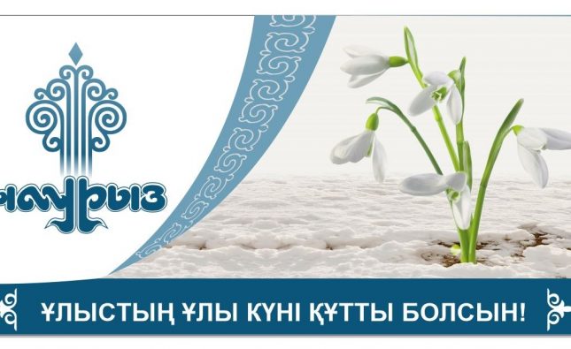 Ұлыстың ұлы күні – Наурыз  құтты болсын!