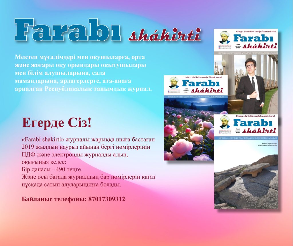 «Farabi shakirti» журналы