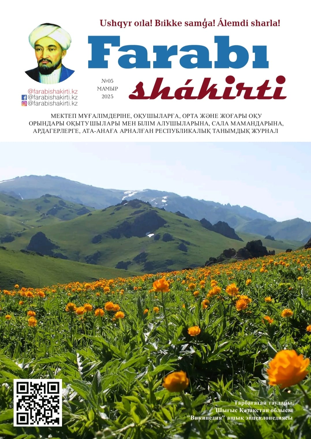 «Farabishakirti.kz» журналы