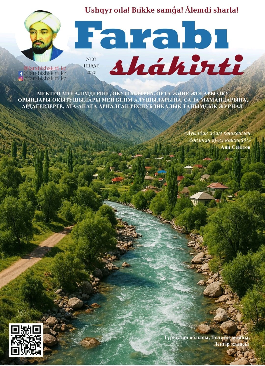 «Farabishakirti.kz» журналы