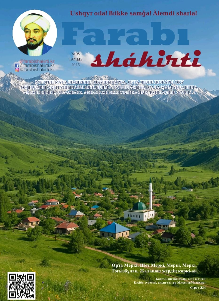 «Farabishakirti.kz» журналы
