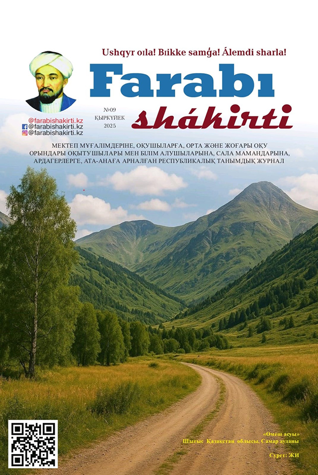 «Farabishakirti.kz» журналы