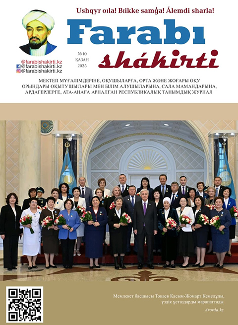 «Farabishakirti.kz» журналы