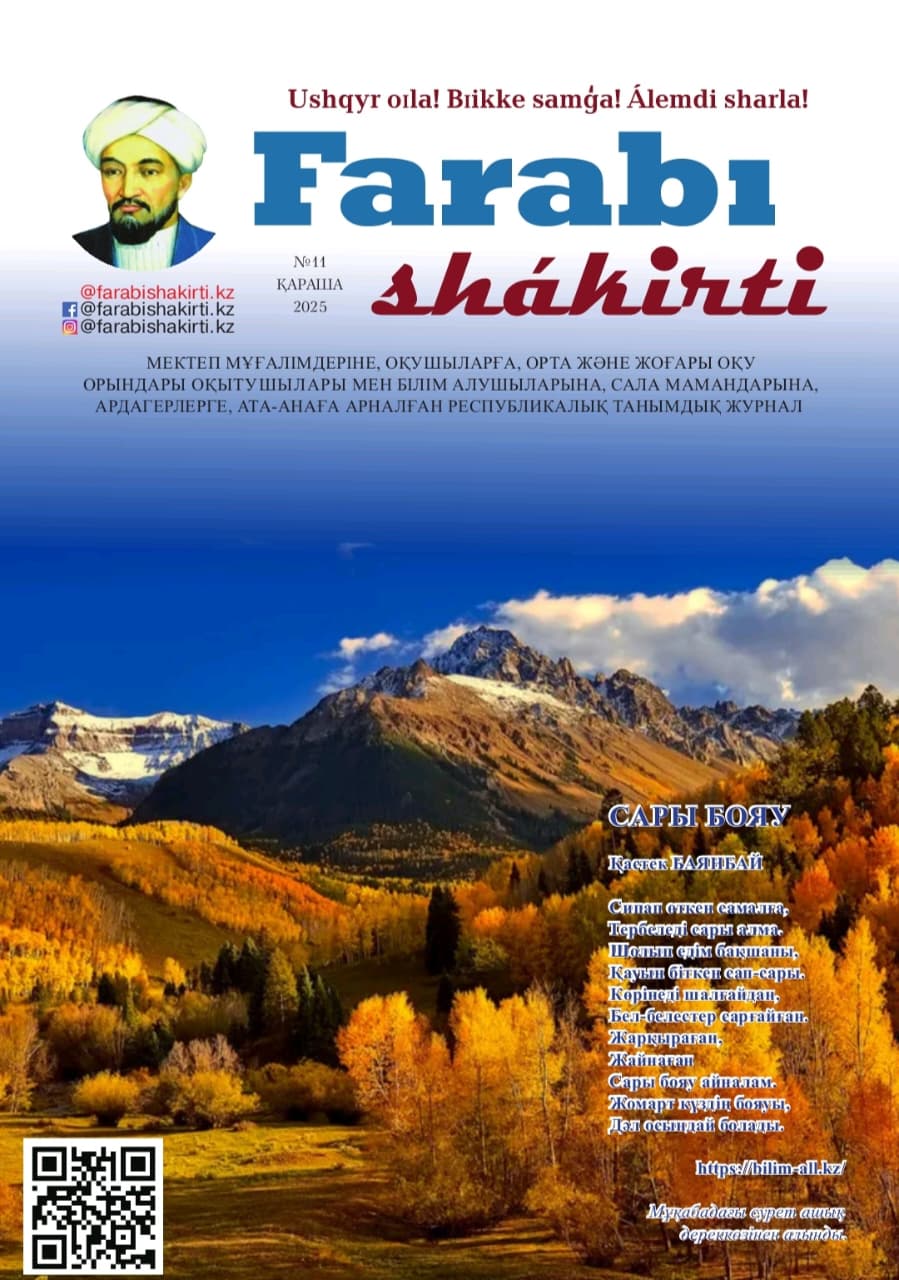«Farabishakirti.kz» журналы