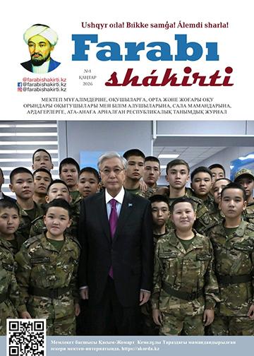 «Farabishakirti.kz» журналы