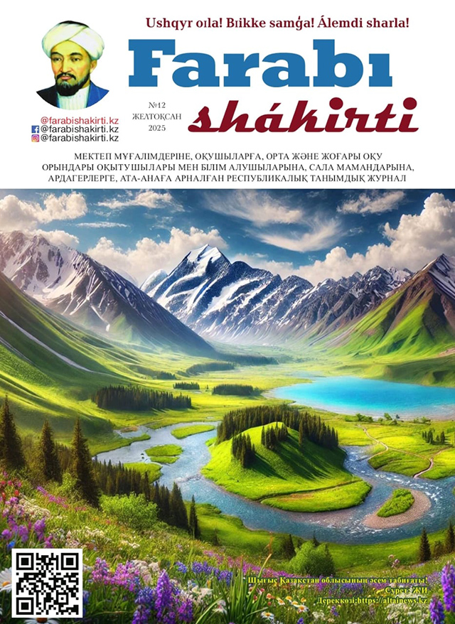 «Farabishakirti.kz» журналы