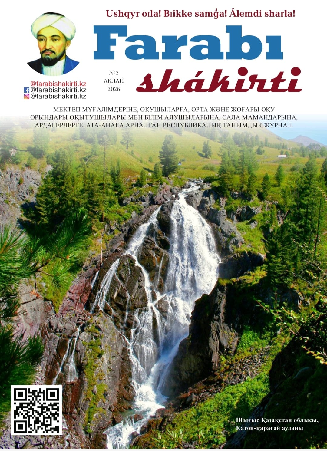 «Farabishakirti.kz» журналы