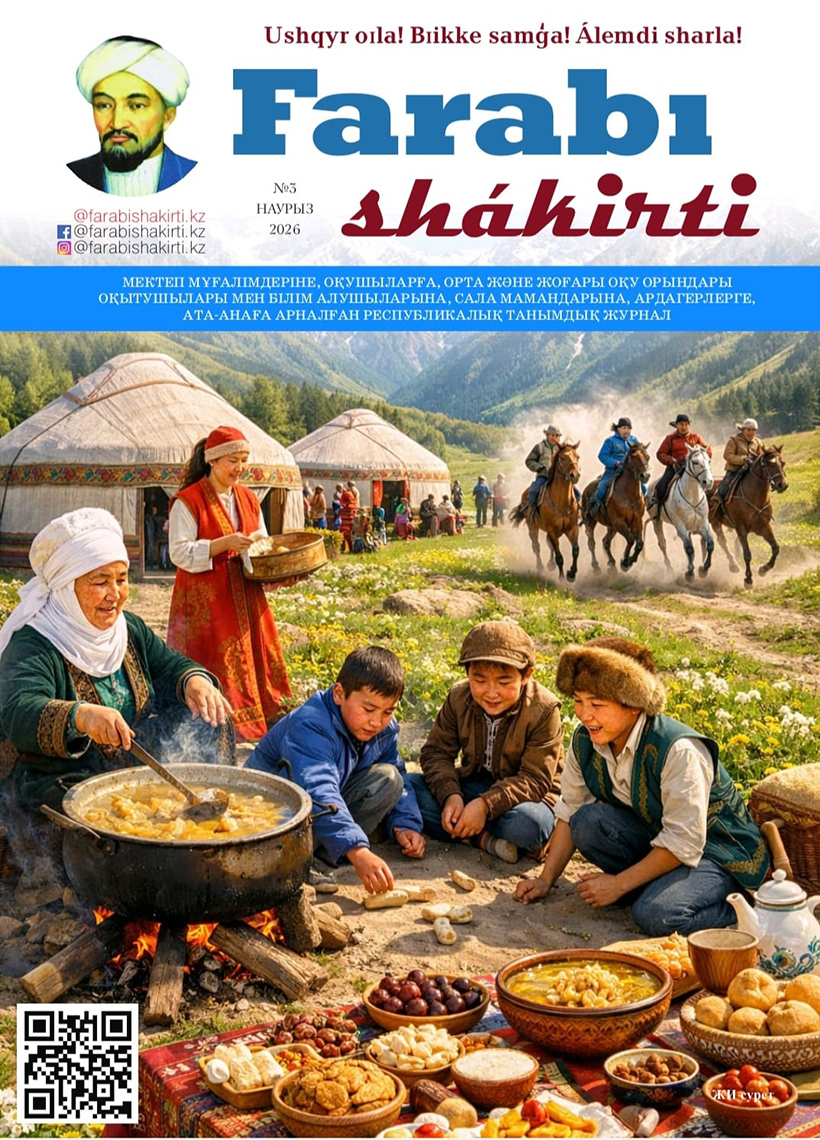 «Farabishakirti.kz» журналы