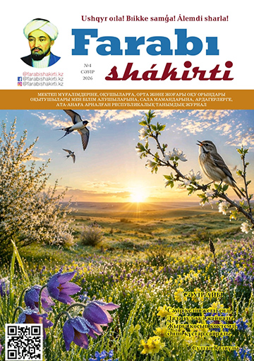«Farabishakirti.kz» журналы