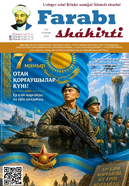 «Farabishakirti.kz» журналы