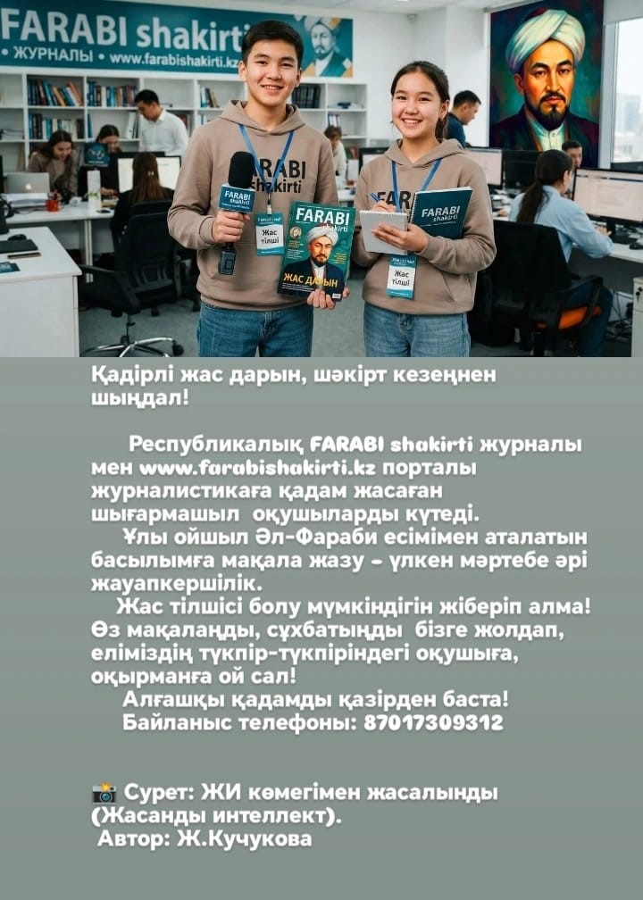 «Farabishakirti.kz» журналы