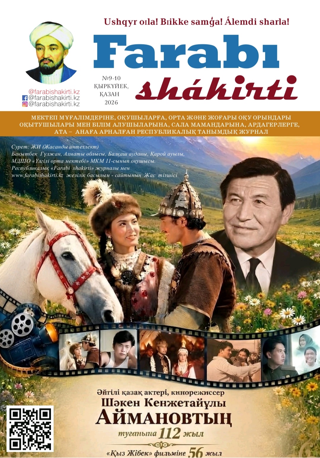«Farabishakirti.kz» журналы
